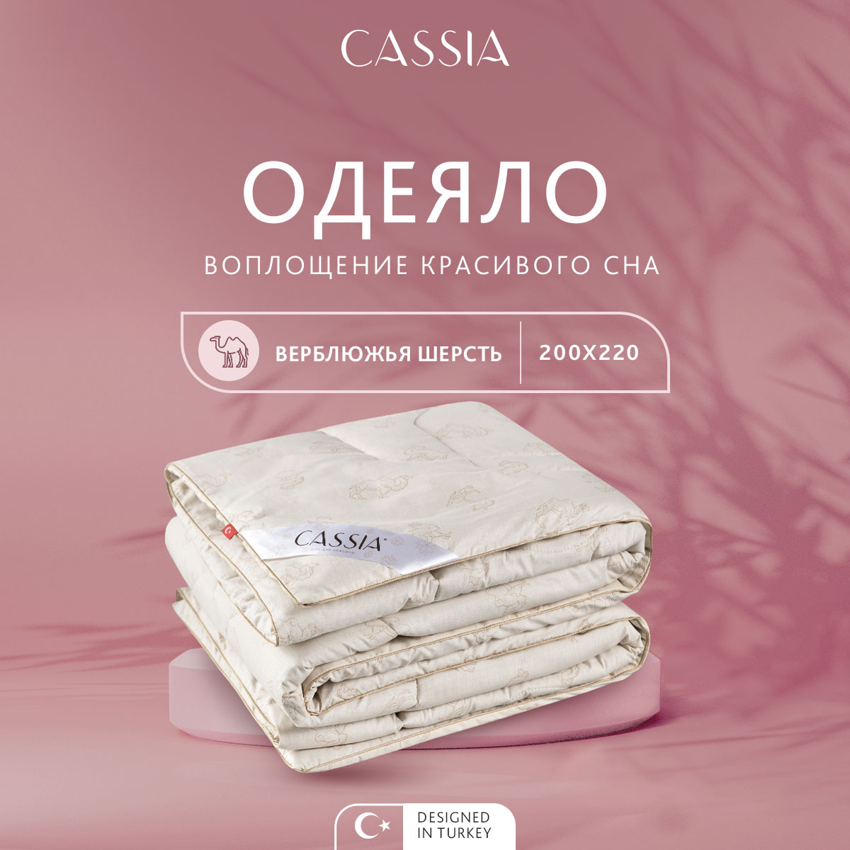 Одеяло CASSIA Калахари 1014.00585