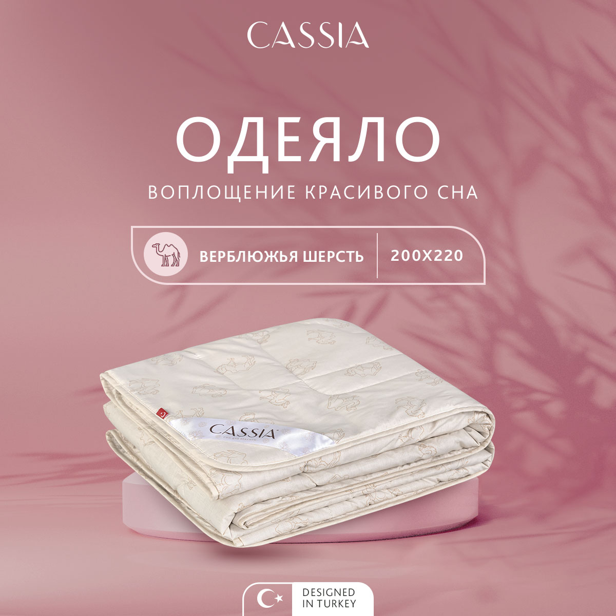 Одеяло CASSIA Калахари 1014.00582