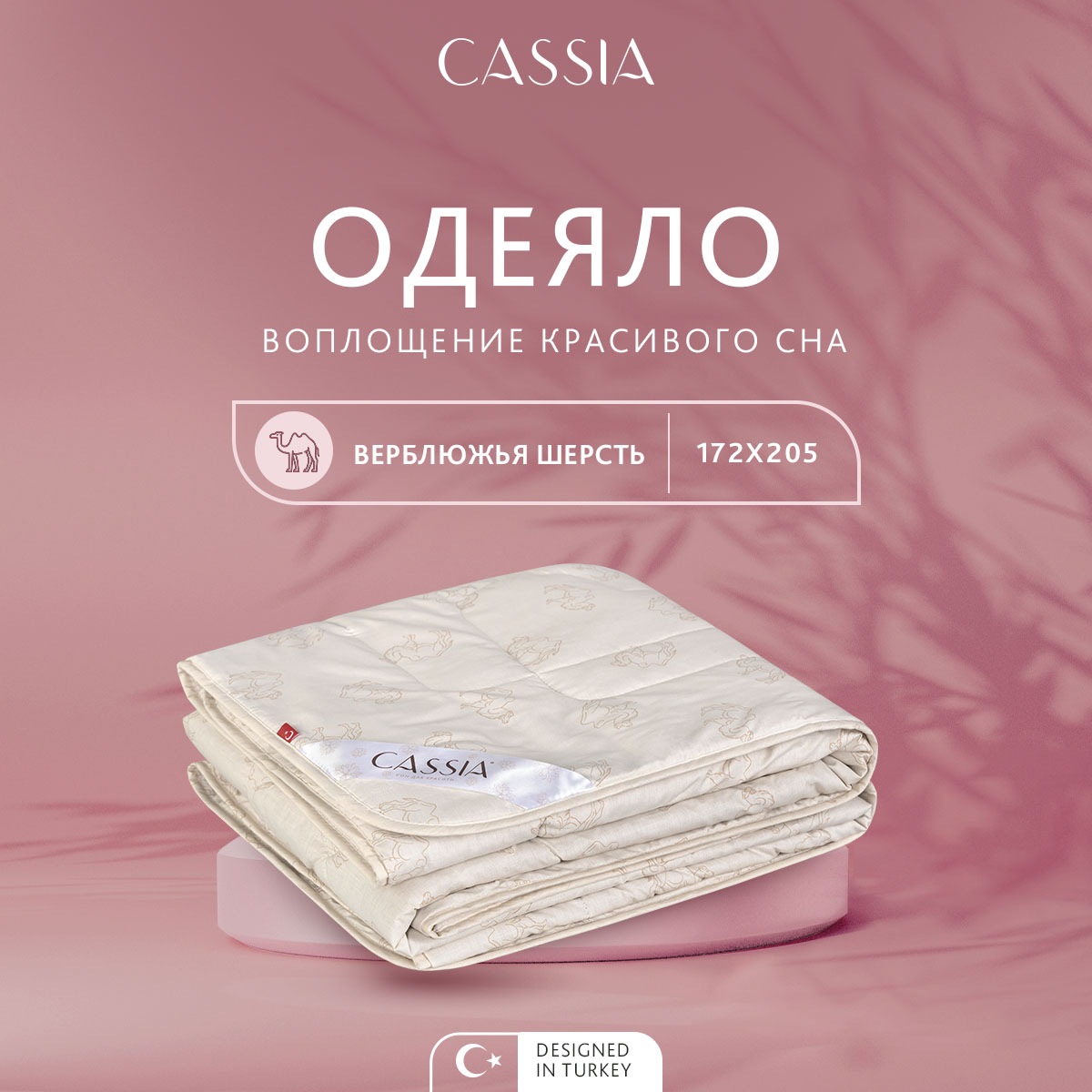 Одеяло CASSIA Калахари 1014.00581