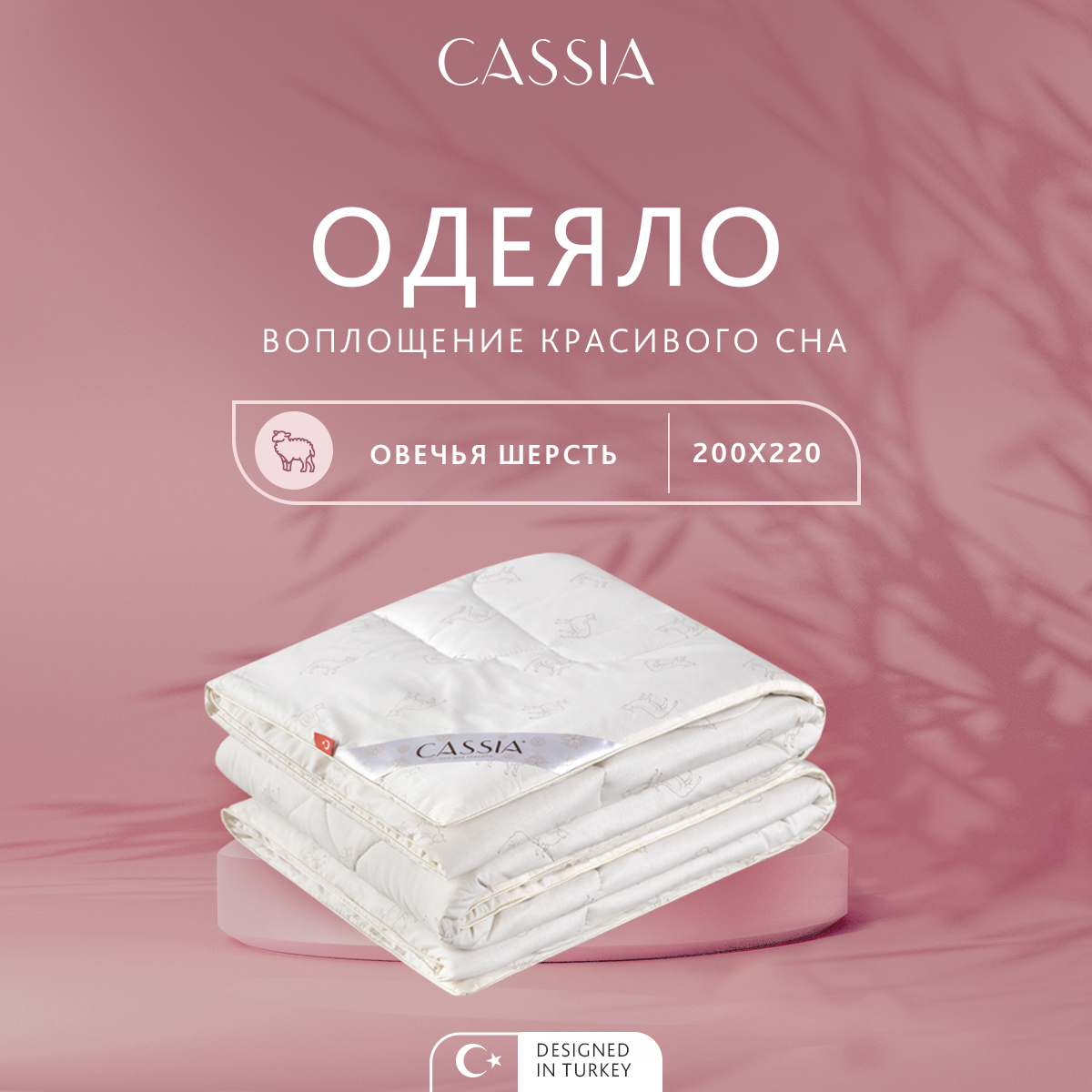 Одеяло CASSIA Жемчужина Тибета 1014.00579