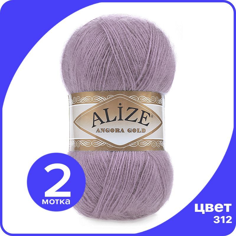 

Пряжа Alize Angora Gold - темно-лиловый (312), 100 г / 550 м - 2 шт / Ализе Ангора Голд, Розовый, AG_Аngora_Gоld_klubоk.shор_2