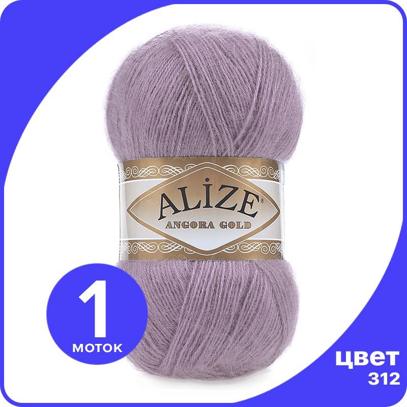 

Пряжа Alize Angora Gold - темно-лиловый (312), 100 г / 550 м - 1 шт / Ализе Ангора Голд, Розовый, AG_Аngora_Gоld_klubоk.shор_1