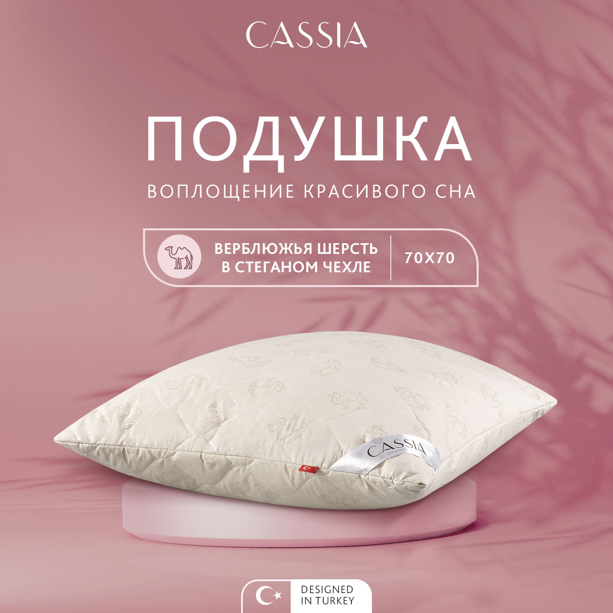 Подушка CASSIA Калахари 1017.00495