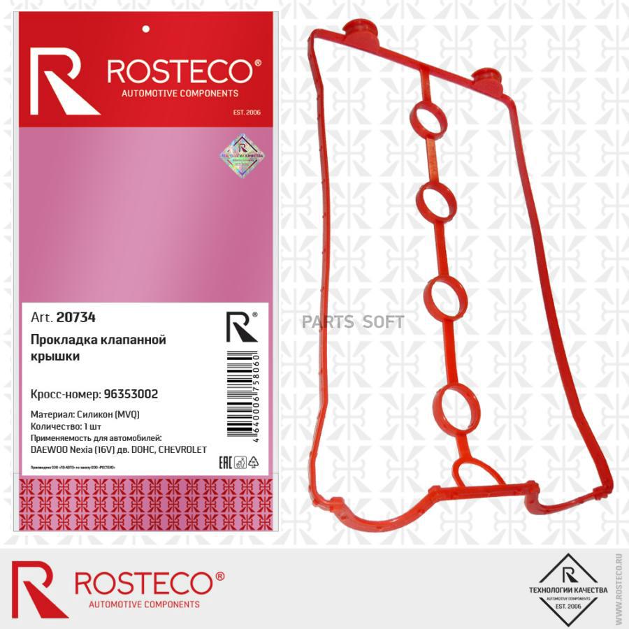 

Прокладка Клапанной Крышки Силикон ROSTECO 20734