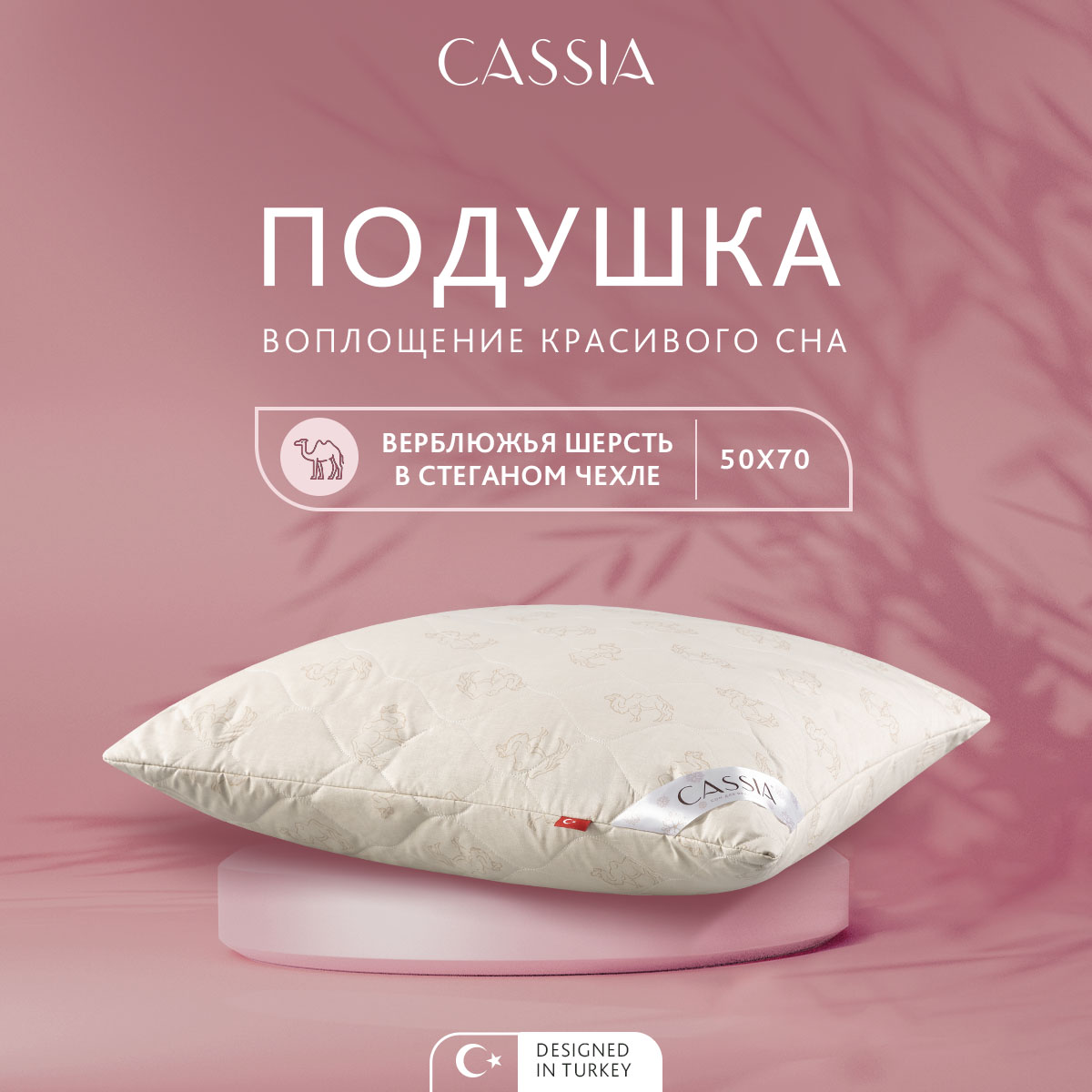 Подушка CASSIA Калахари 1017.00494