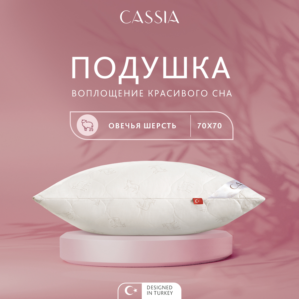 Подушка CASSIA Жемчужина Тибета 1017.00493