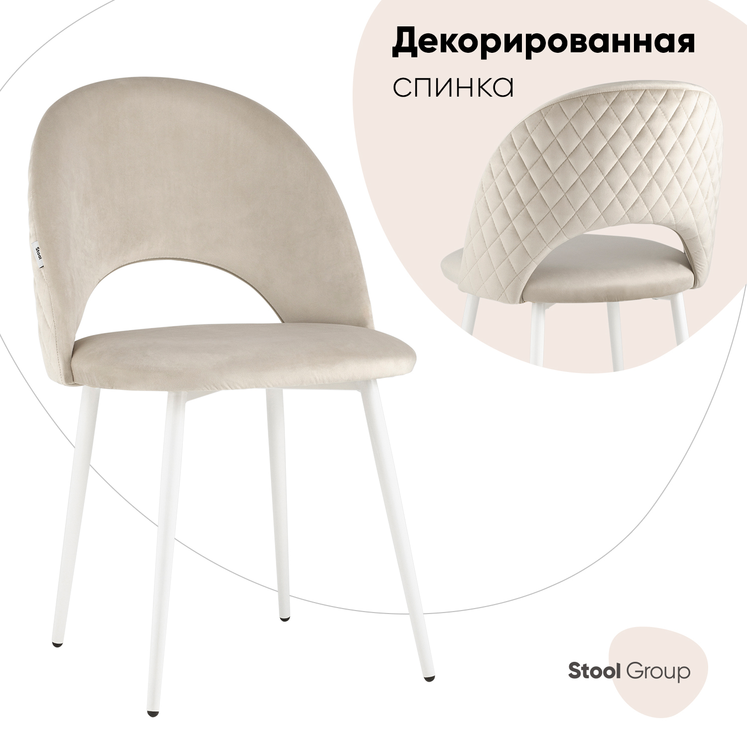 

Стул Stool Group Меган NEW велюр с ромбами бежевый белые ножки, Меган c ромбами