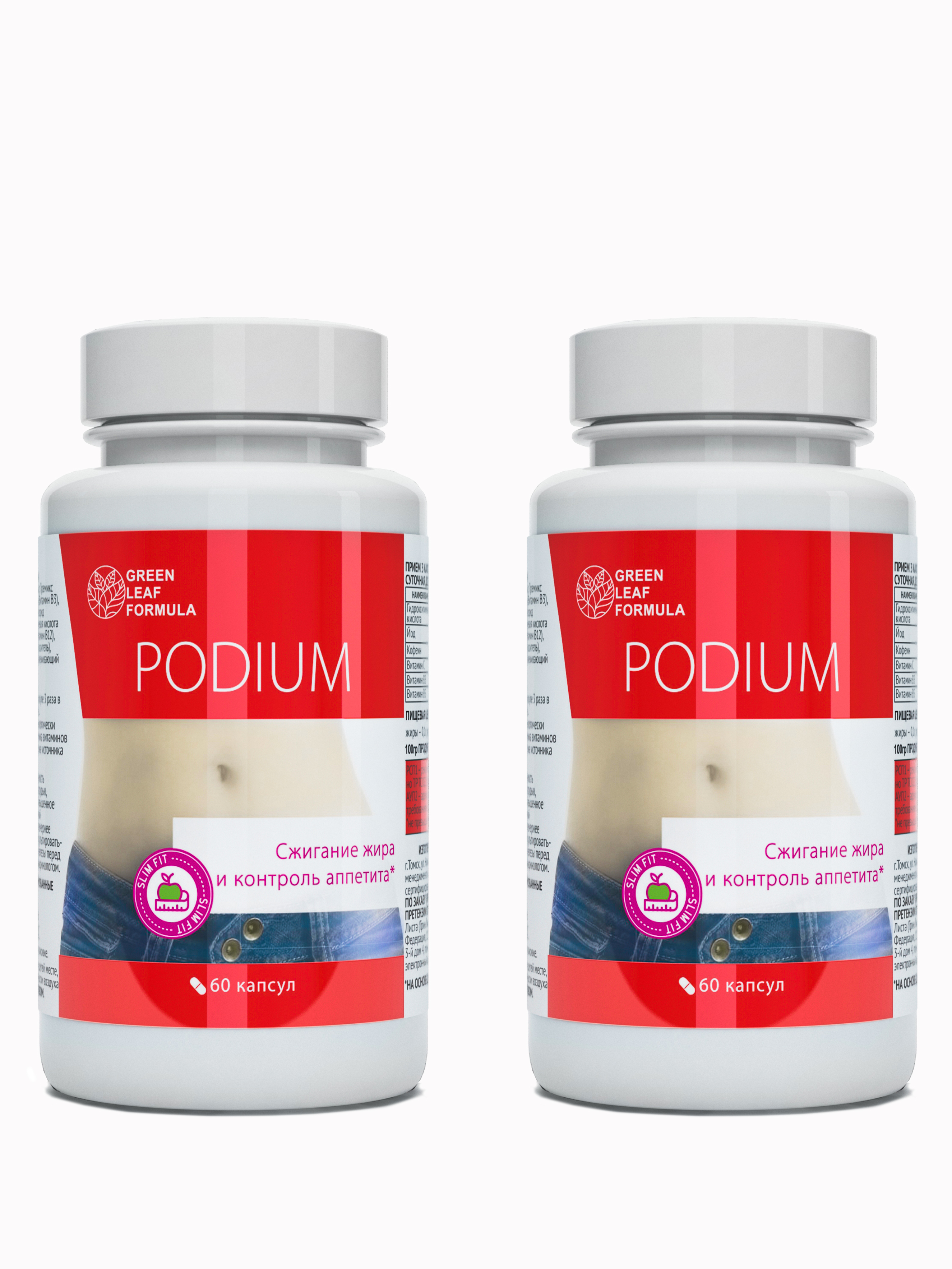 Капсулы для похудения Podium Green Leaf Formula и контроля аппетита капсулы 60 шт. 2 уп.