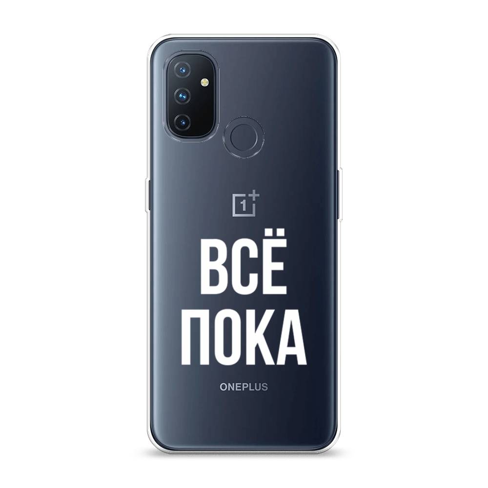 

Чехол Awog на OnePlus Nord N100 / ВанПлас Nord N100 "Все, пока", Прозрачный, 152450-6