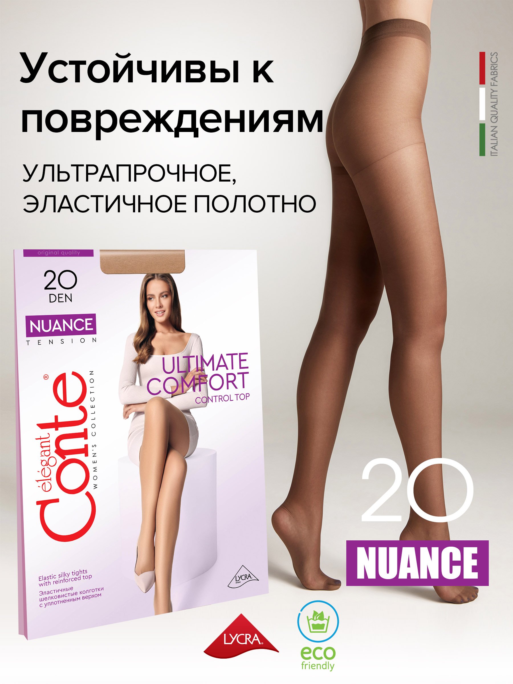 

Колготки женские Conte NUANCE 20 телесные 3, Бежевый, NUANCE 20
