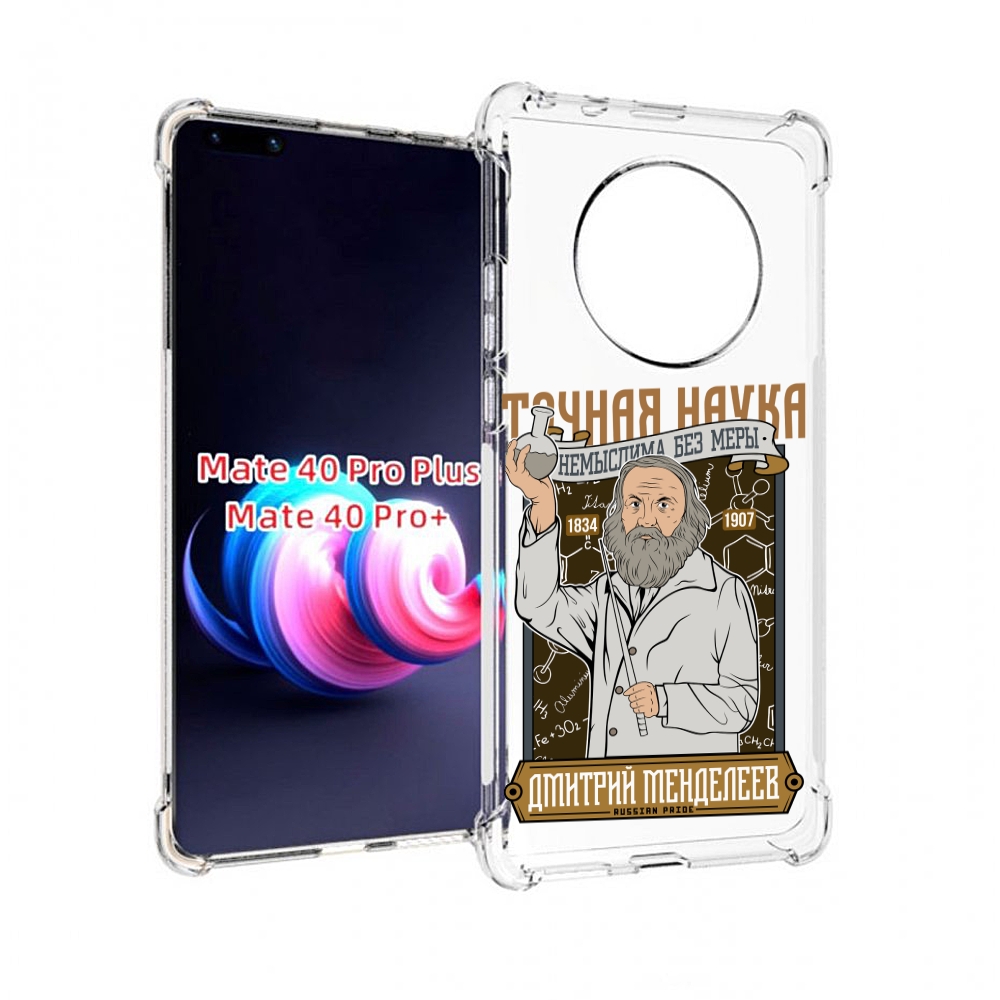 

Чехол MyPads Дмитрий Менделеев для Huawei Mate 40 Pro+ Plus, Прозрачный, Tocco