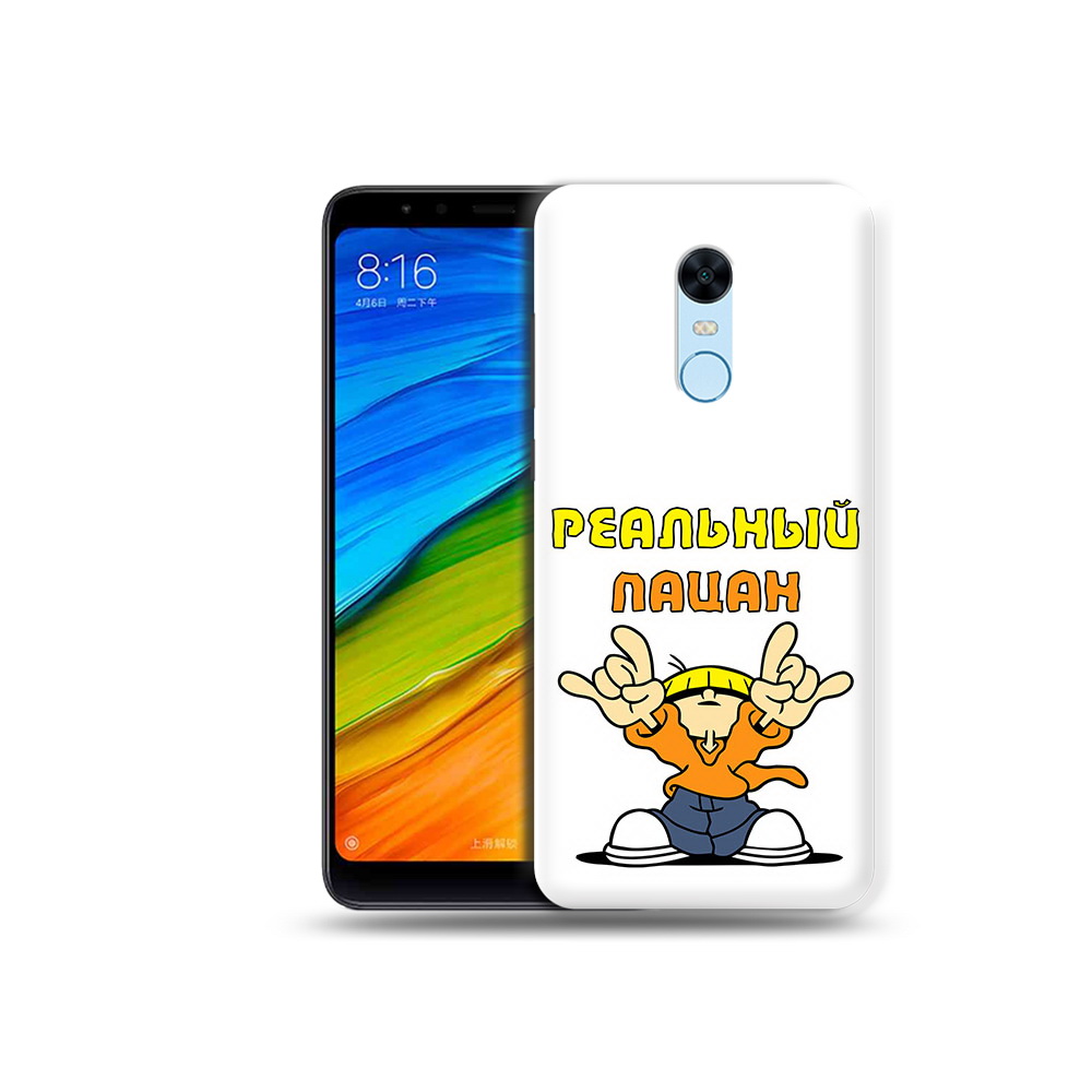 

Чехол MyPads Tocco для Xiaomi Redmi 5 Plus реальный пацан (PT94743.327.578), Прозрачный, Tocco