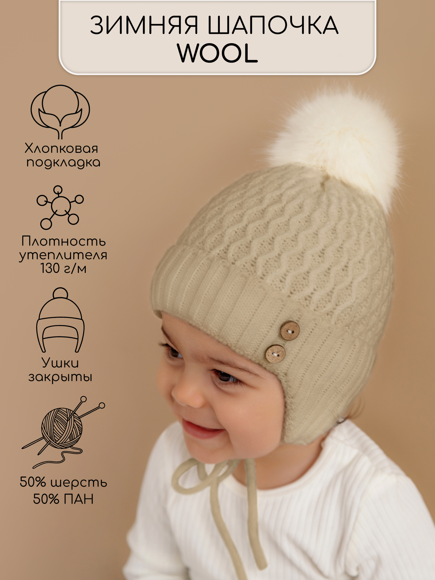 

Шапка детская Amarobaby Pure Love Wool цв.бежевый, 44-46, Pure Love Wool