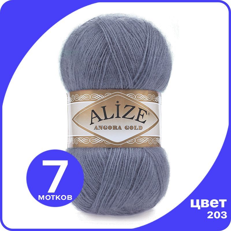 

Пряжа Alize Angora Gold - джинс меланж (203), 100 г / 550 м - 7 шт / Ализе Ангора Голд, Синий, AG_Аngora_Gоld_klubоk.shор_7