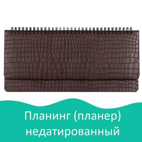 

Планинг Brauberg арт. 125880, настольный недатированный, 3 шт.
