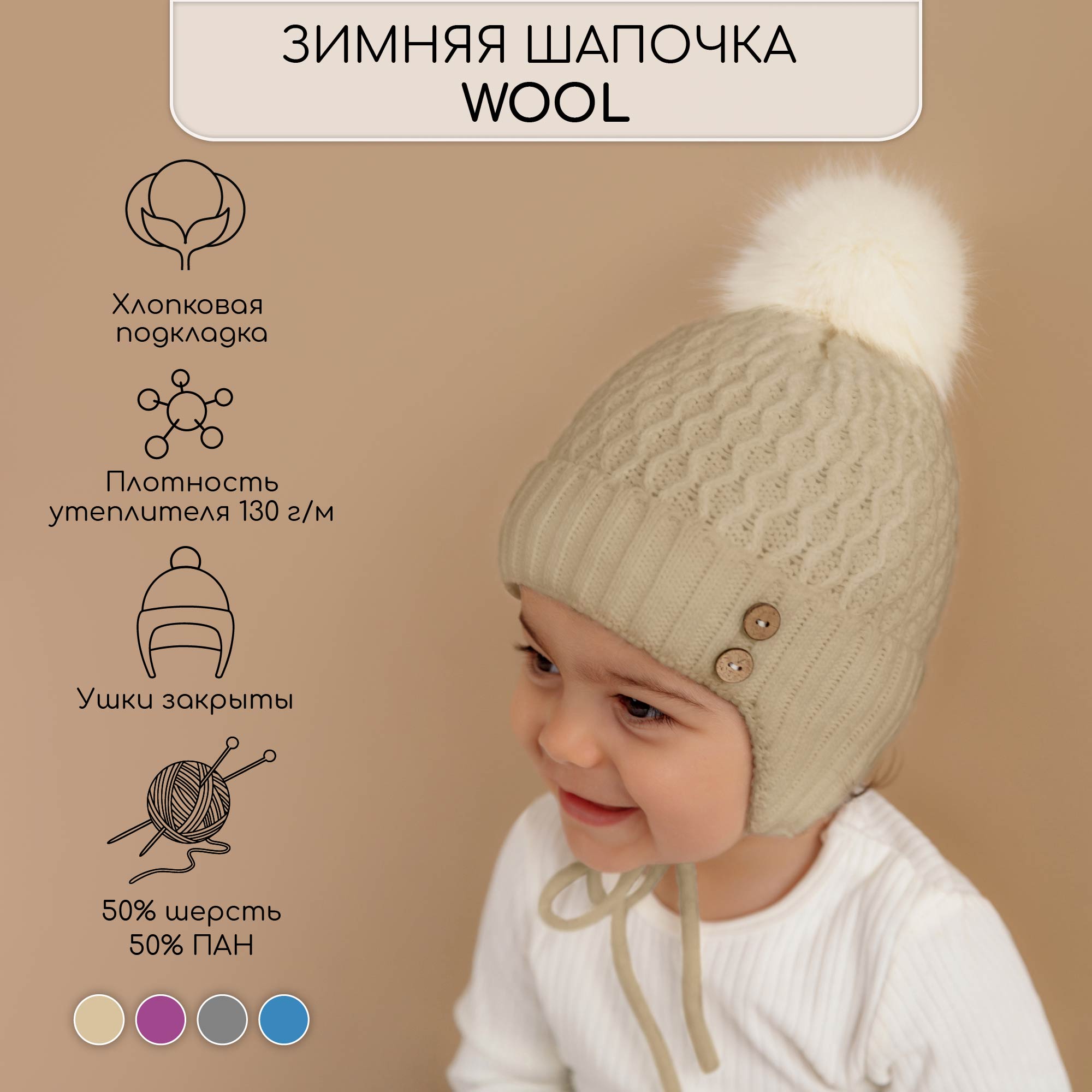 Шапка детская Amarobaby Pure Love Wool цв.бежевый, 40-42