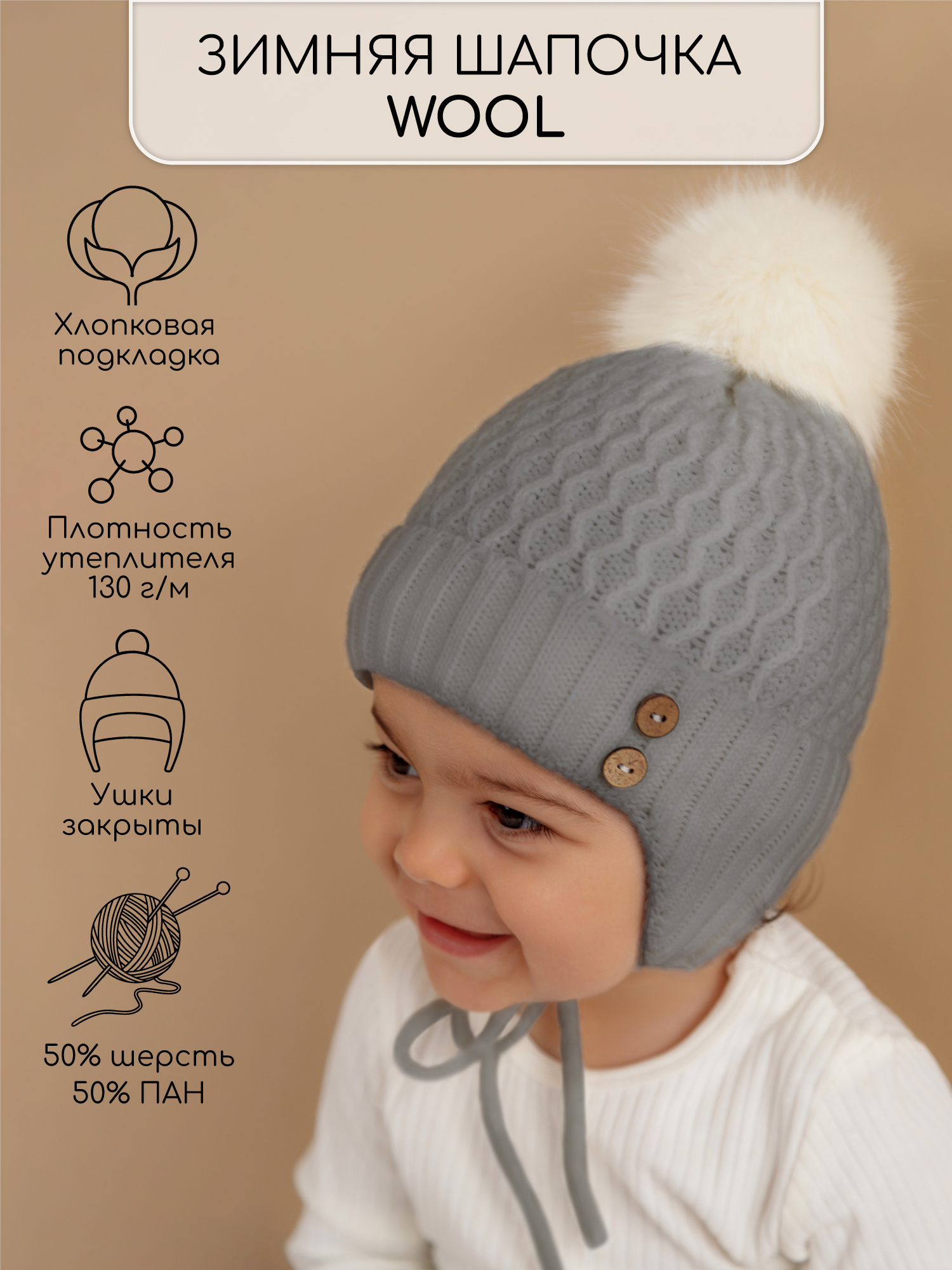 

Шапка детская Amarobaby Pure Love Wool цв.серый, 42-44, Pure Love Wool