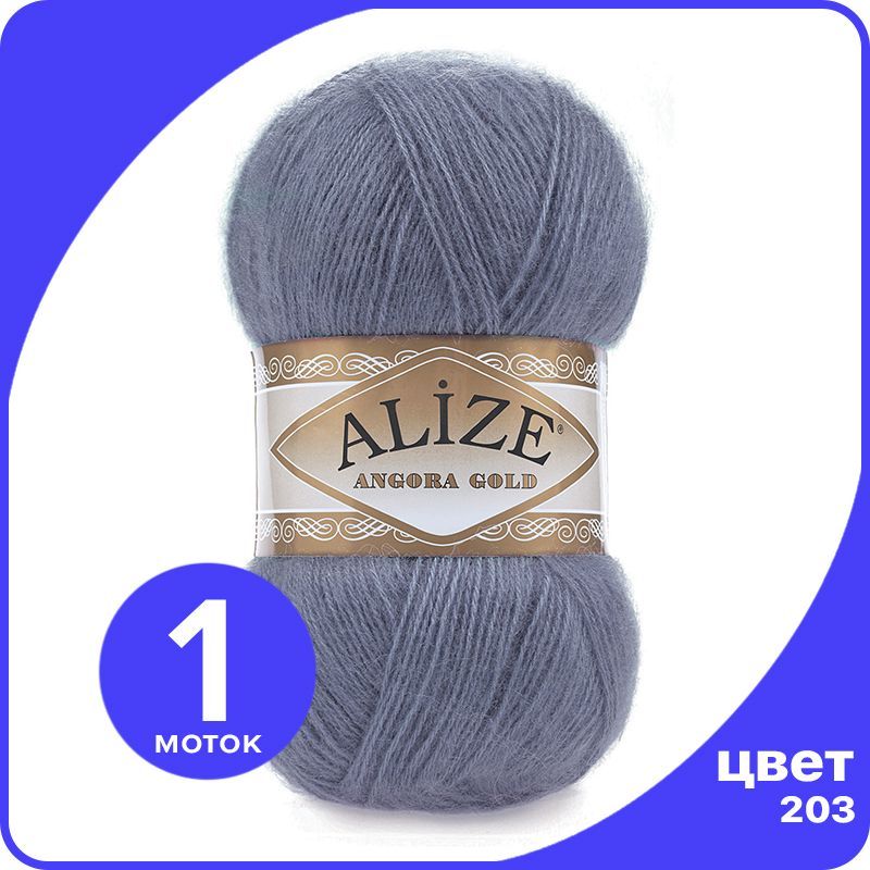 

Пряжа Alize Angora Gold - джинс меланж (203), 100 г / 550 м - 1 шт / Ализе Ангора Голд, Синий, AG_Аngora_Gоld_klubоk.shор_1