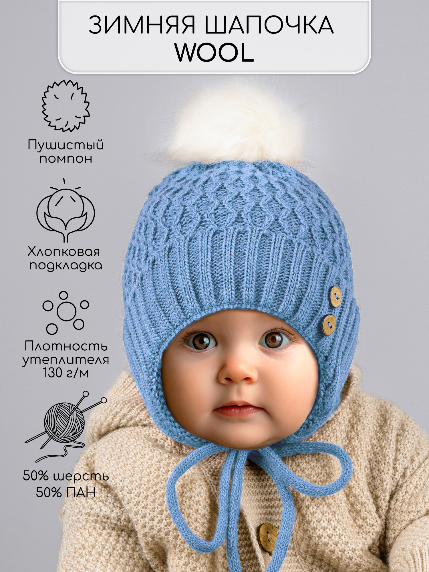 

Шапка детская Amarobaby Pure Love Wool цв.голубой, 44-46, Pure Love Wool