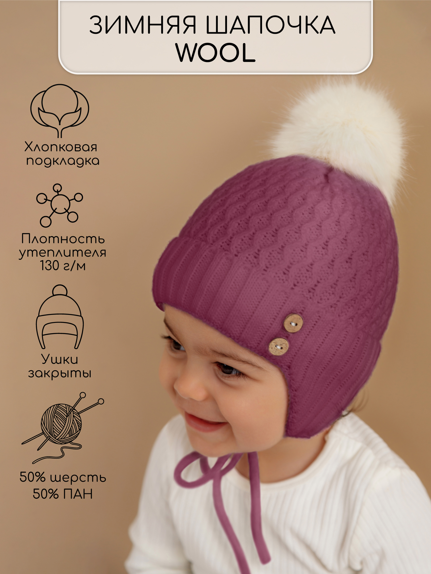 

Шапка детская Amarobaby Pure Love Wool цв.розовый, 46-48, Фиолетовый, Pure Love Wool