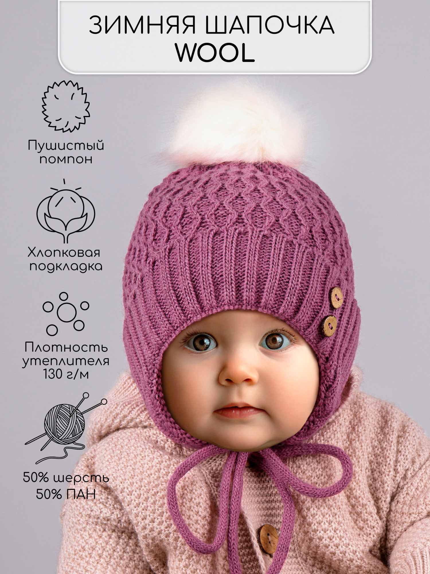 

Шапка детская Amarobaby Pure Love Wool цв.розовый, 44-46, Фиолетовый, Pure Love Wool