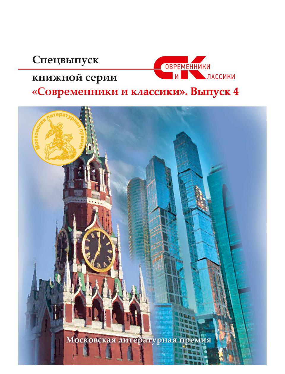 фото Книга спецвыпуск книжной серии «современники и классики» вып. 4 rugram