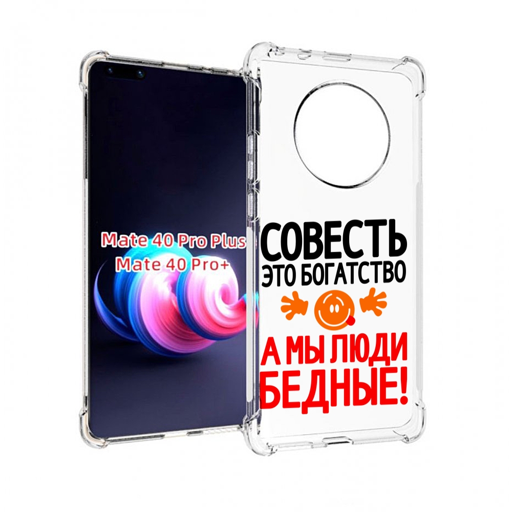 

Чехол MyPads совесть для Huawei Mate 40 Pro+ Plus, Прозрачный, Tocco