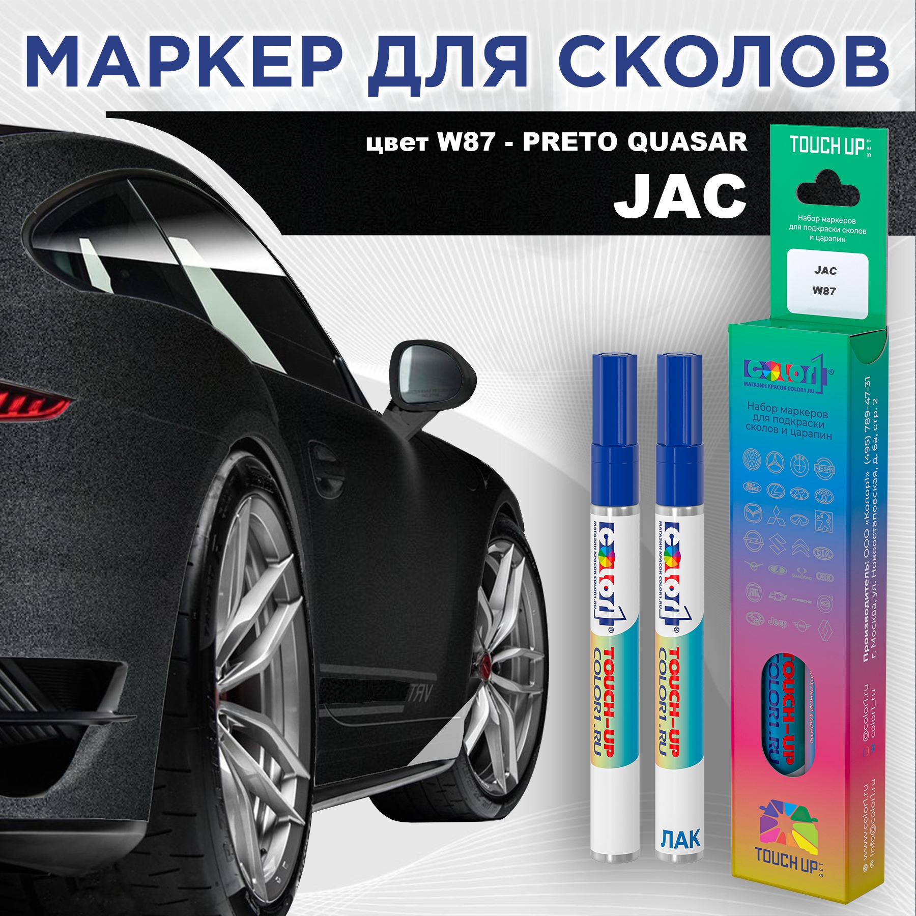 Маркер с краской COLOR1 для JAC, цвет W87 - PRETO QUASAR JACW87PRETOMRK-1 прозрачный