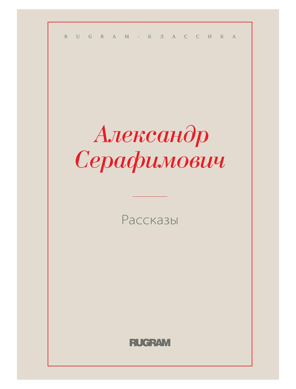 фото Книга рассказы rugram