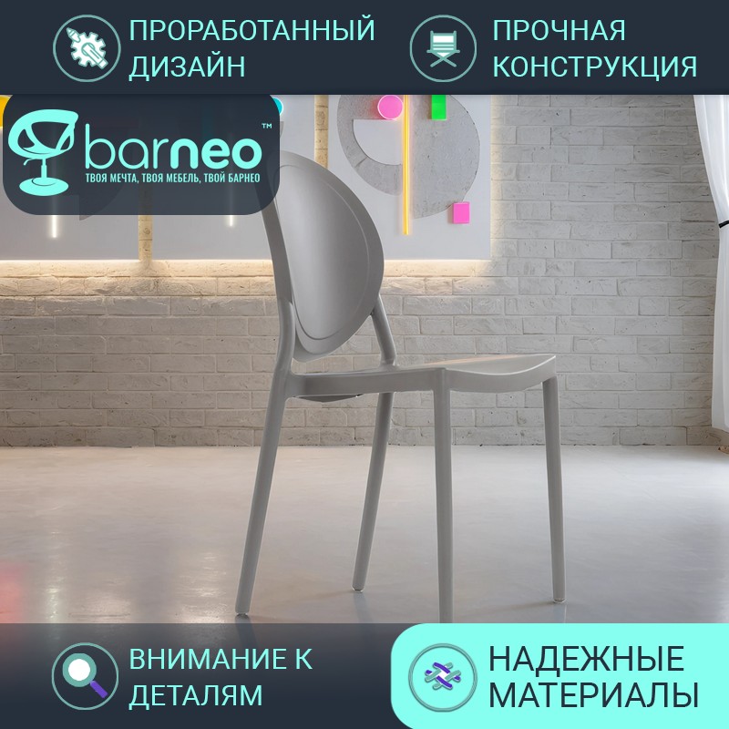 

Стулья для кухни Barneo N-217 Louis 95717 бежевый пластик цельнолитой, комплект 1 шт, Barneo N-217 Louis