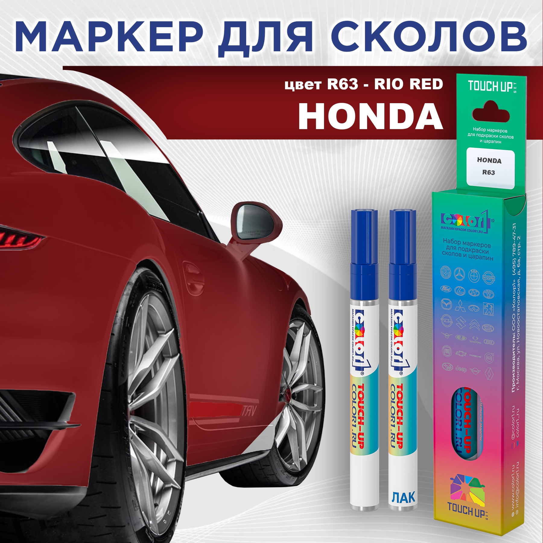 

Маркер с краской COLOR1 для HONDA, цвет R63 - RIO RED, Прозрачный, HONDAR63RIOMRK-1