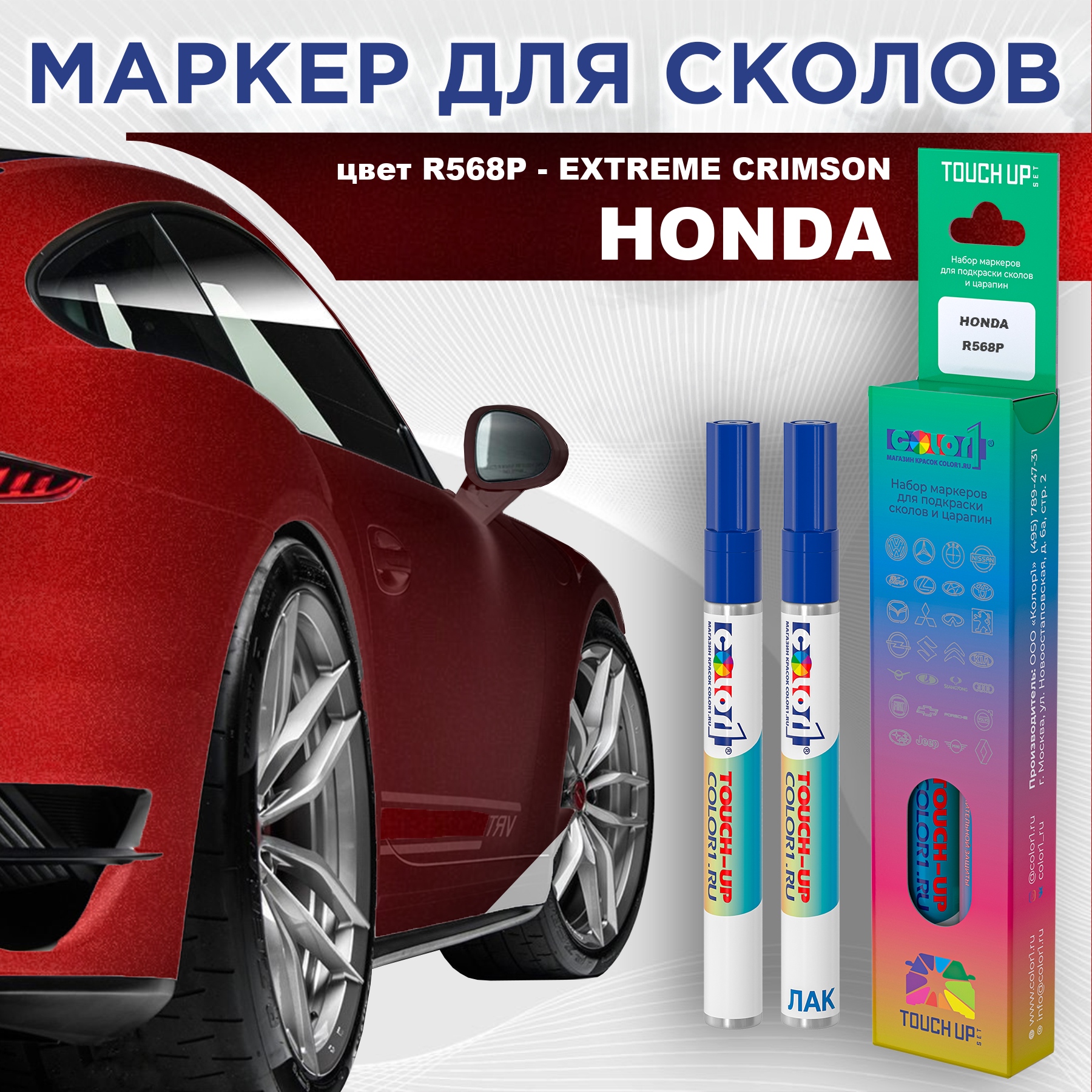 

Маркер с краской COLOR1 для HONDA, цвет R568P - EXTREME CRIMSON, Прозрачный, HONDAR568PEXTREMEMRK-1