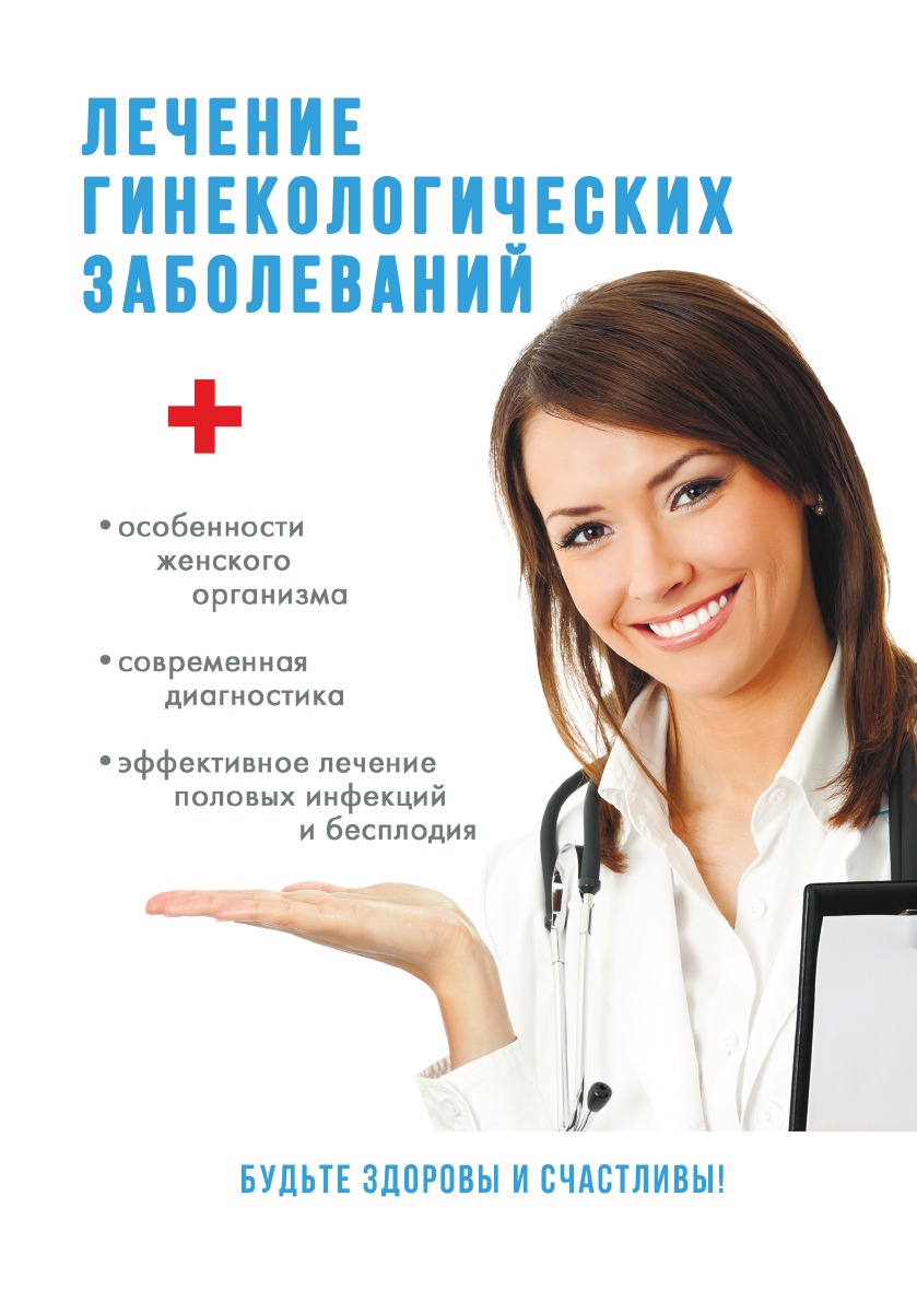 

Книга Лечение гинекологических заболеваний