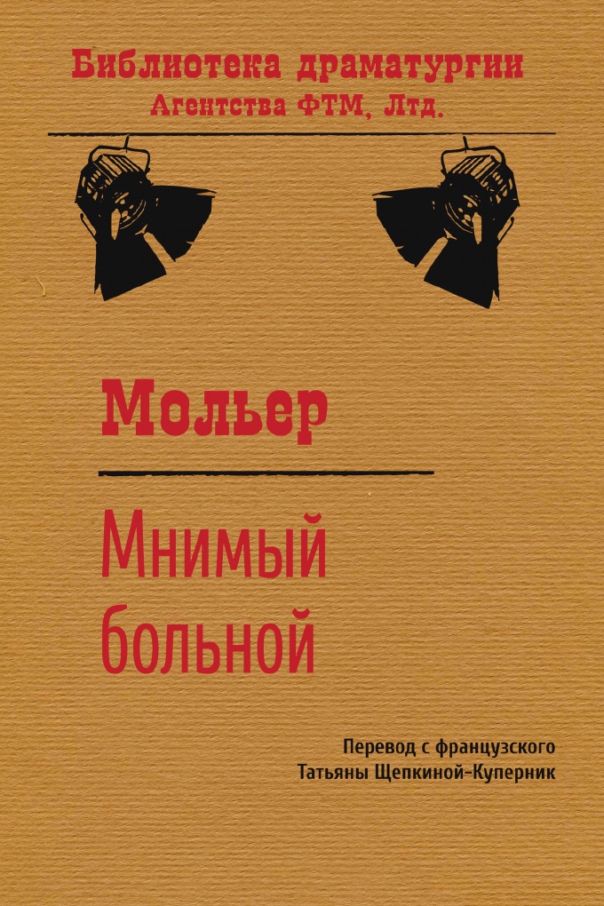

Мнимый больной