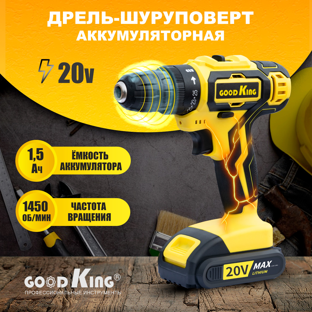 фото Шуруповерт аккумуляторный дрель goodking yl-102001 1 акб 20 в 2 а*ч 30 н*м