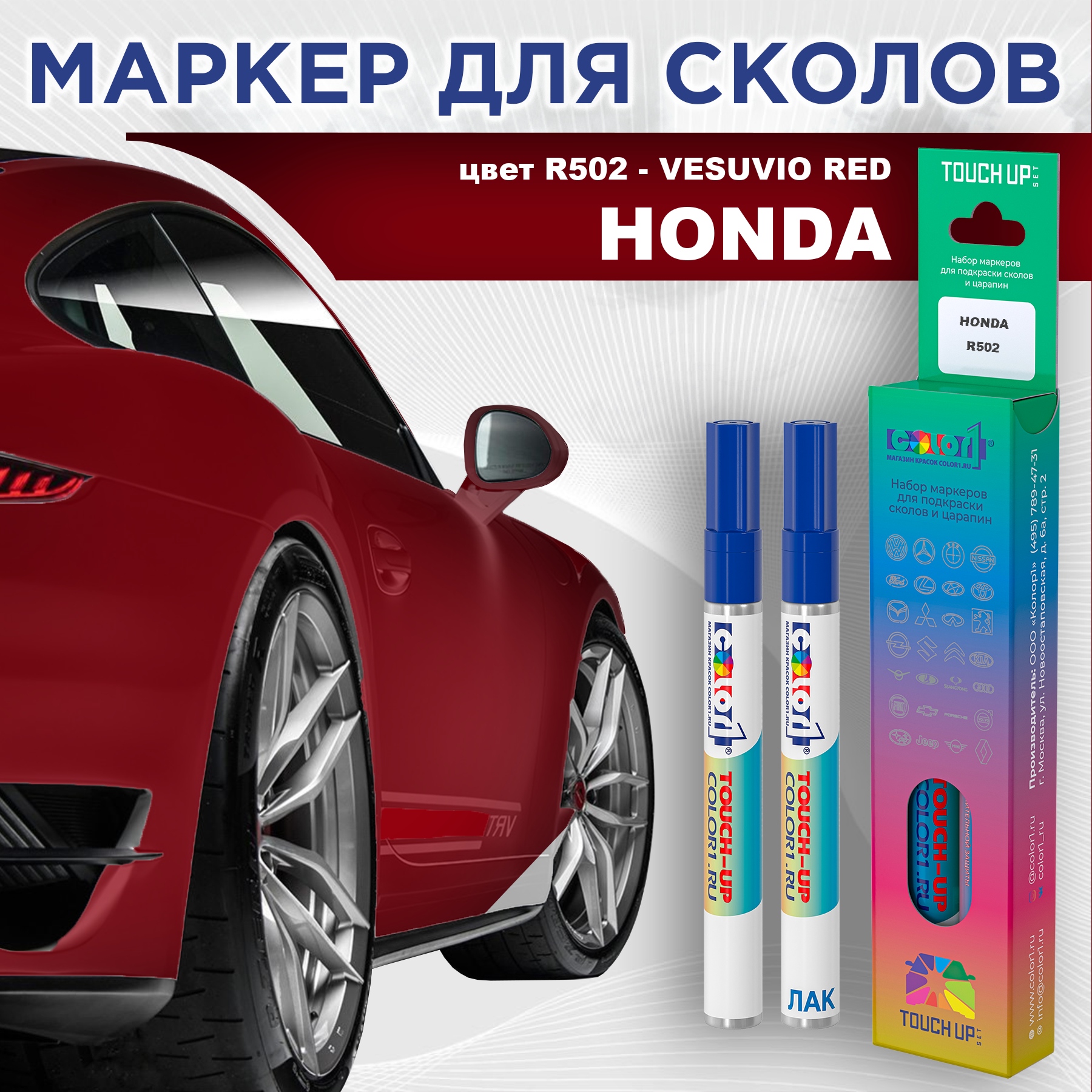 

Маркер с краской COLOR1 для HONDA, цвет R502 - VESUVIO RED, Прозрачный, HONDAR502VESUVIOMRK-1
