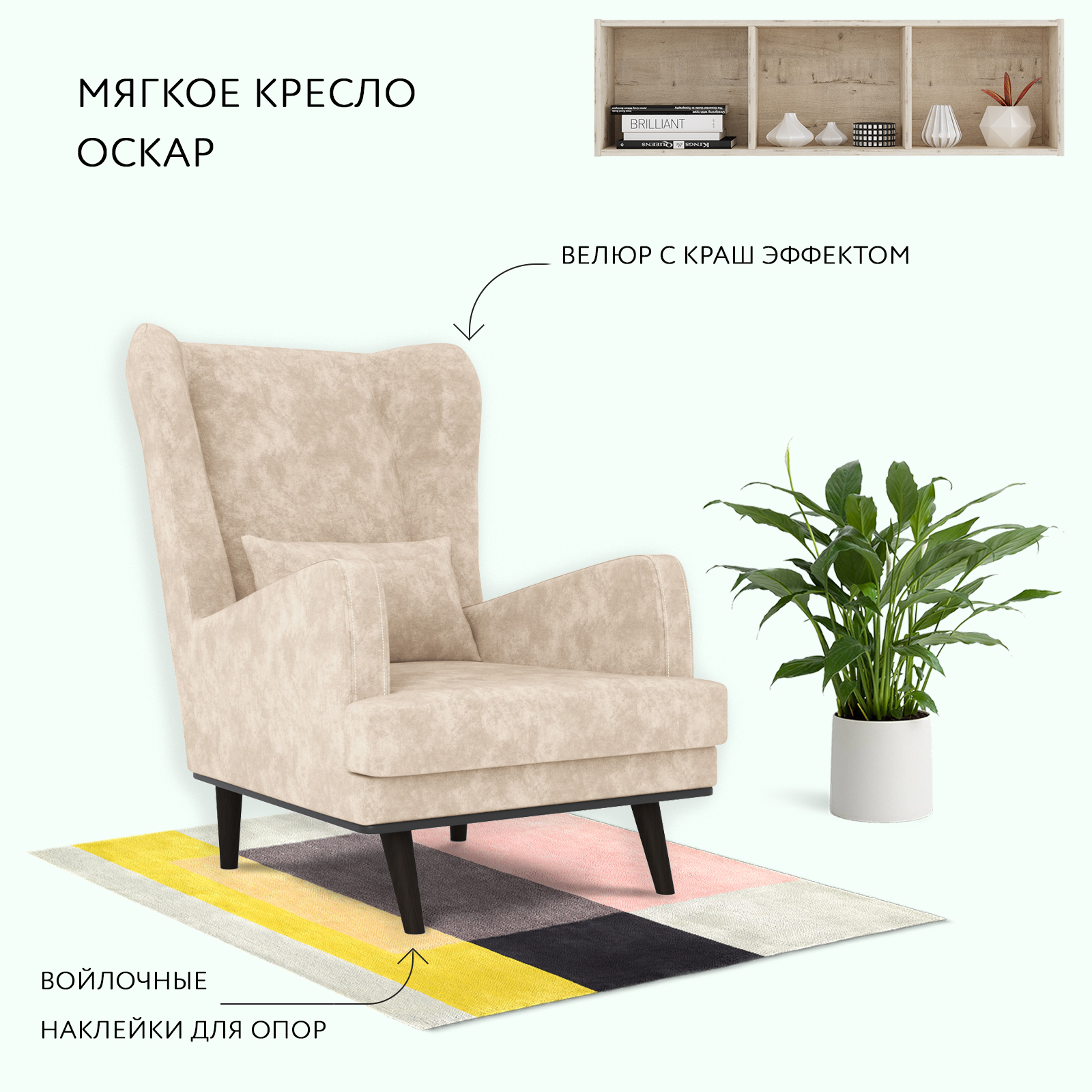 

Кресло Оскар Crash beige 33, Оскар