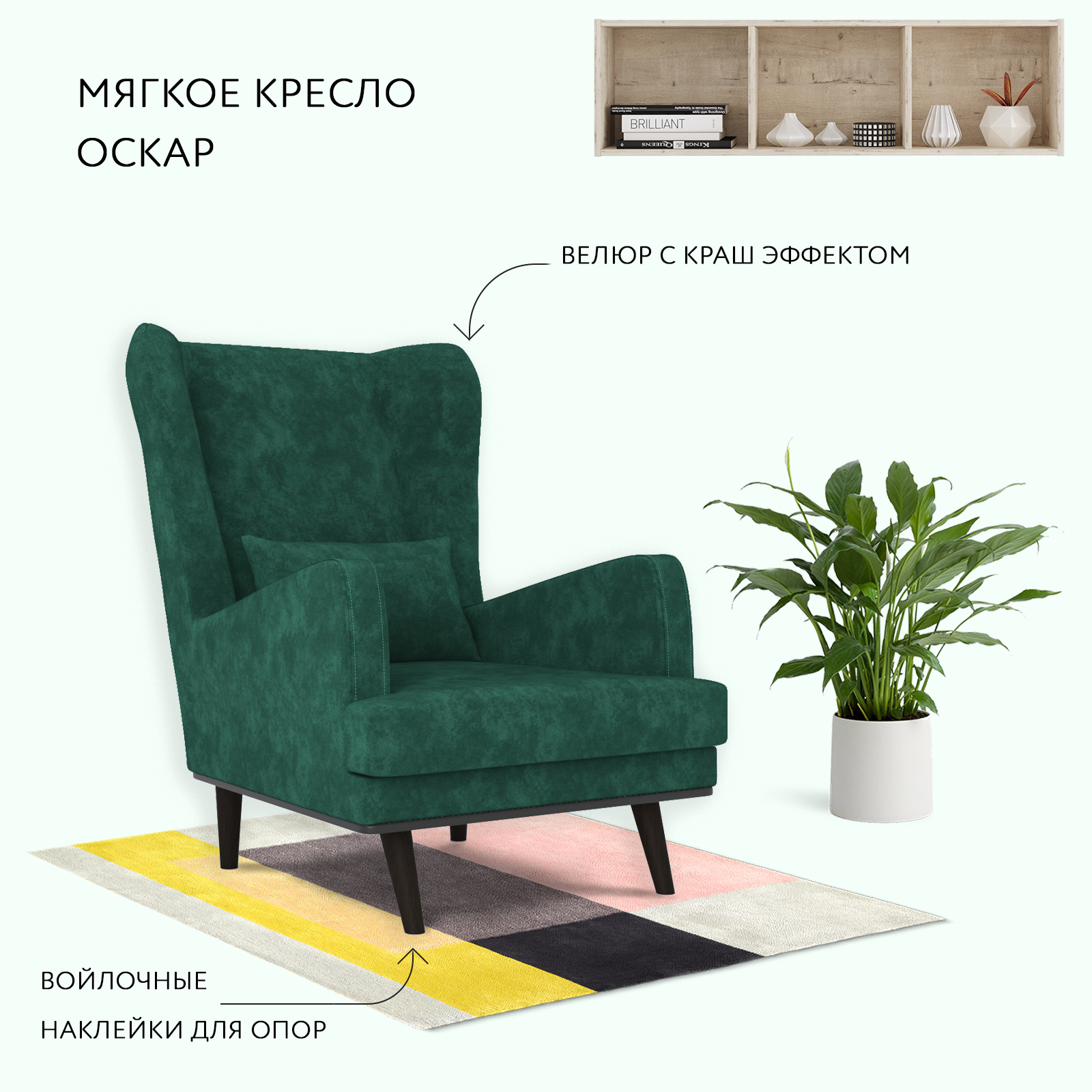 

Кресло Оскар Crash emerald 30, Оскар