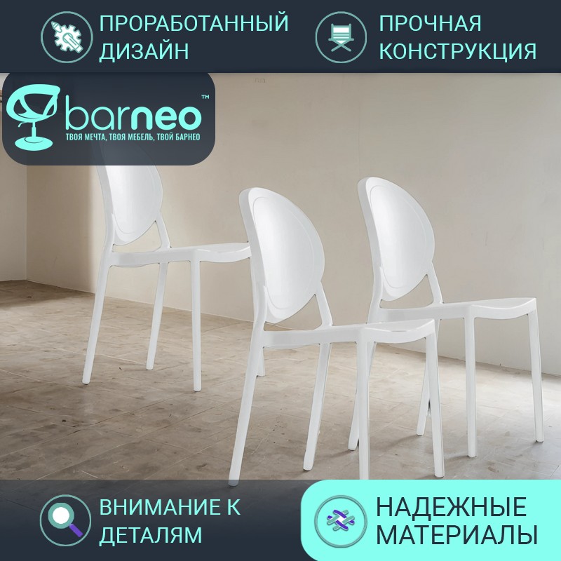 

Стулья для кухни BarneoPro N-217 Louis 95716V3 белый пластик цельнолитой, комплект 3 шт, Barneo N-217 Louis