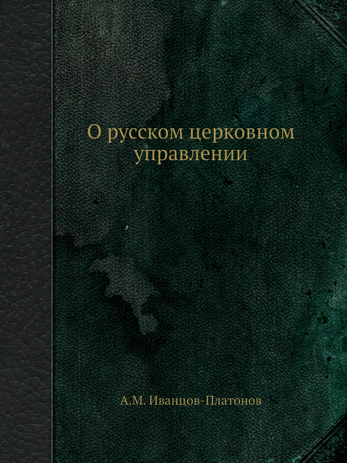 

О русском церковном управлении