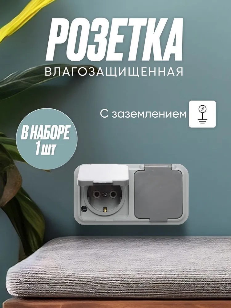 

Розетка двойная Аква РА16-303 03, серая, влагозащищенная, IP54, накладная с крышкой, с/з, Серый, РА16-303 03