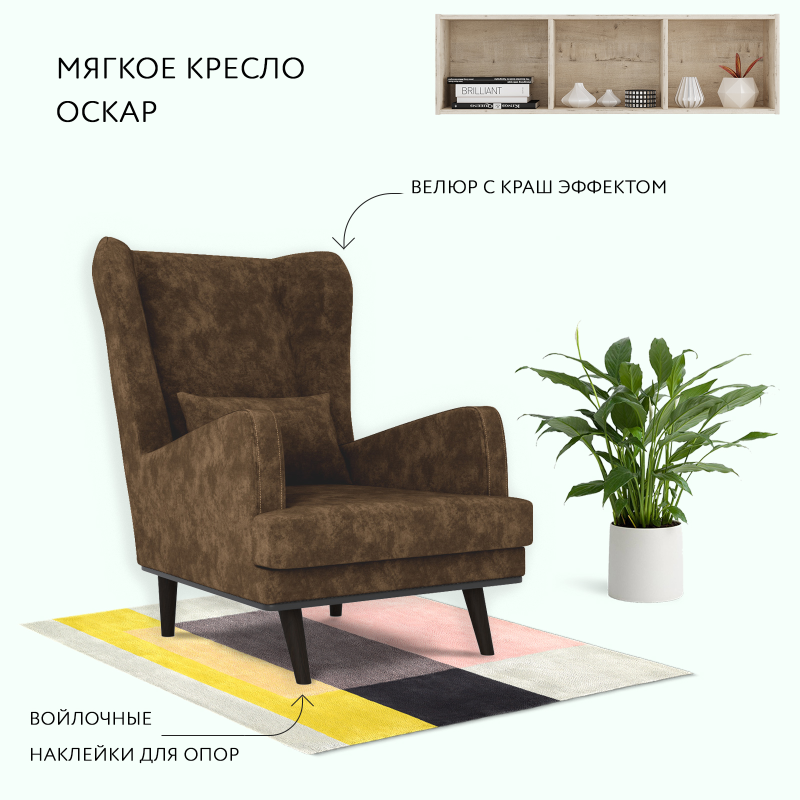 

Кресло Оскар Crash brown 16, Оскар