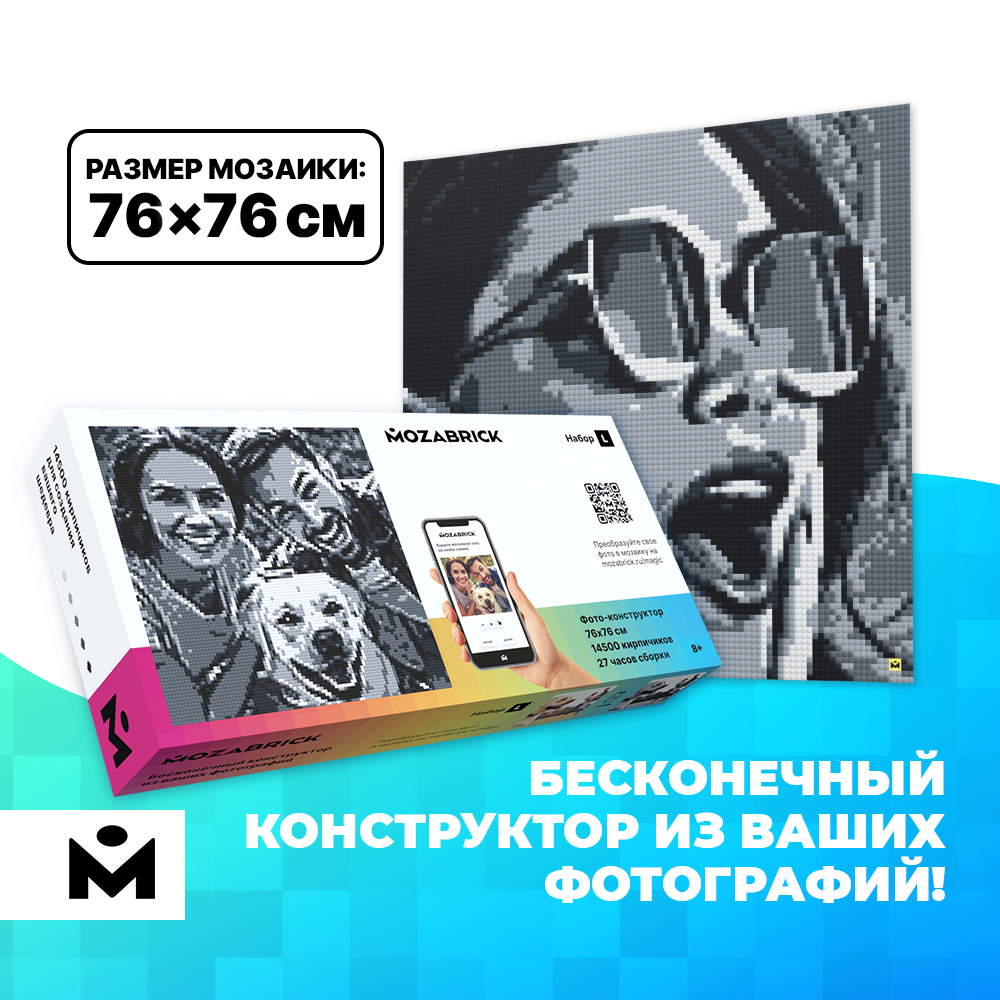 Фотоконструктор MOZABRICK Набор L, размер картины 76х76 см, 14556 деталей