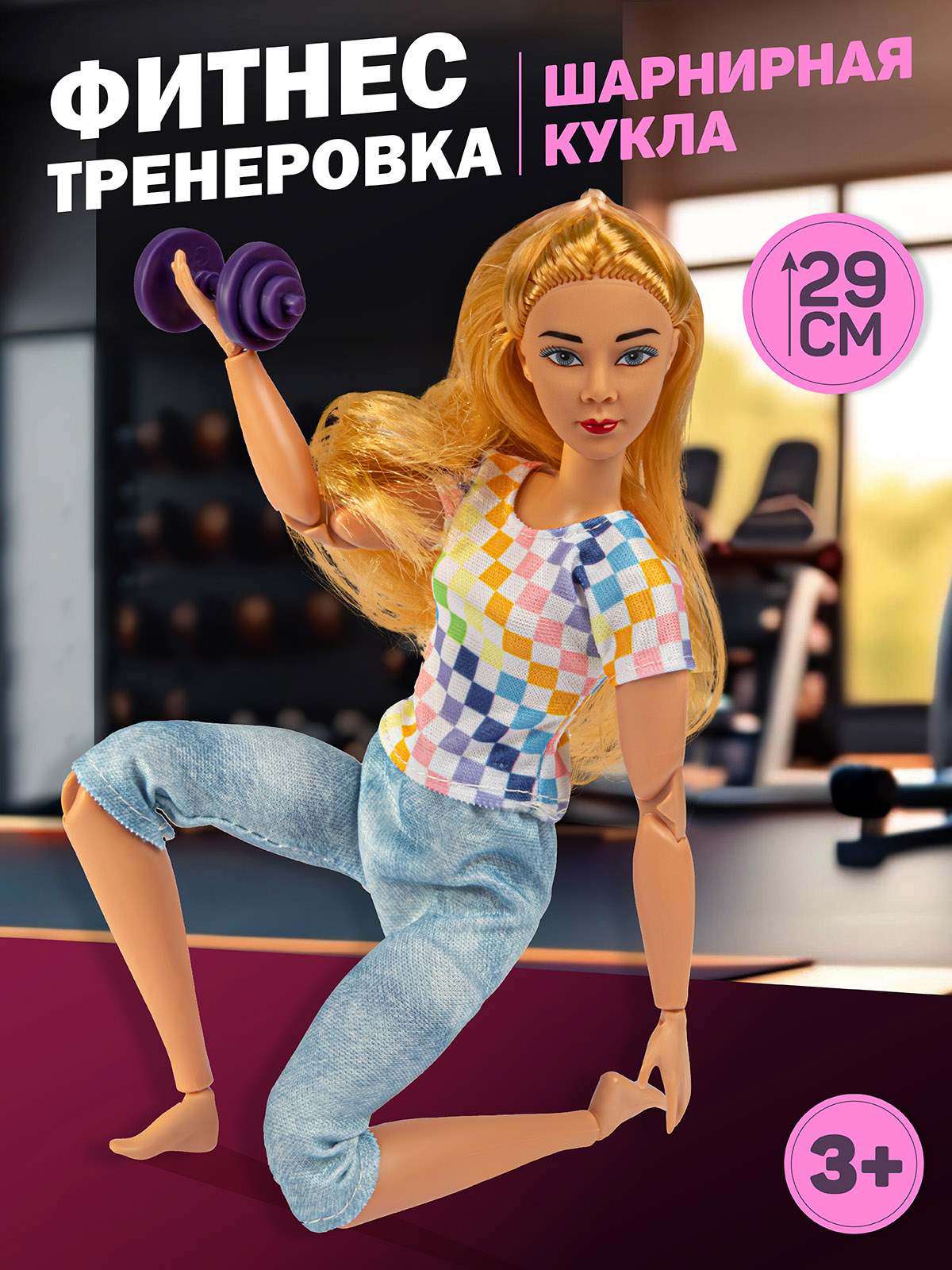 Кукла Amore Bello в спортивном зале, здоровый образ жизни, аксессуары, JB0211558
