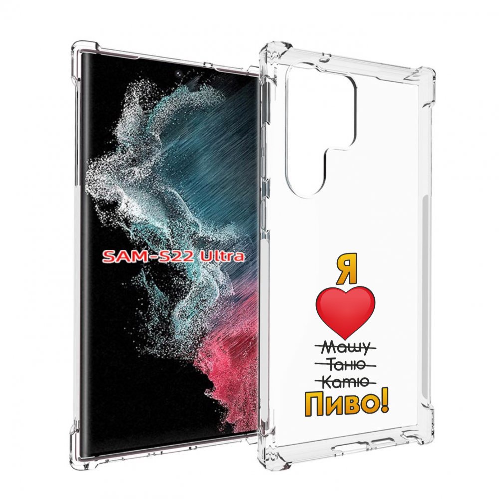 

Чехол MyPads Я люблю машу таню катю пиво для Samsung Galaxy S23 Ultra, Прозрачный, Tocco