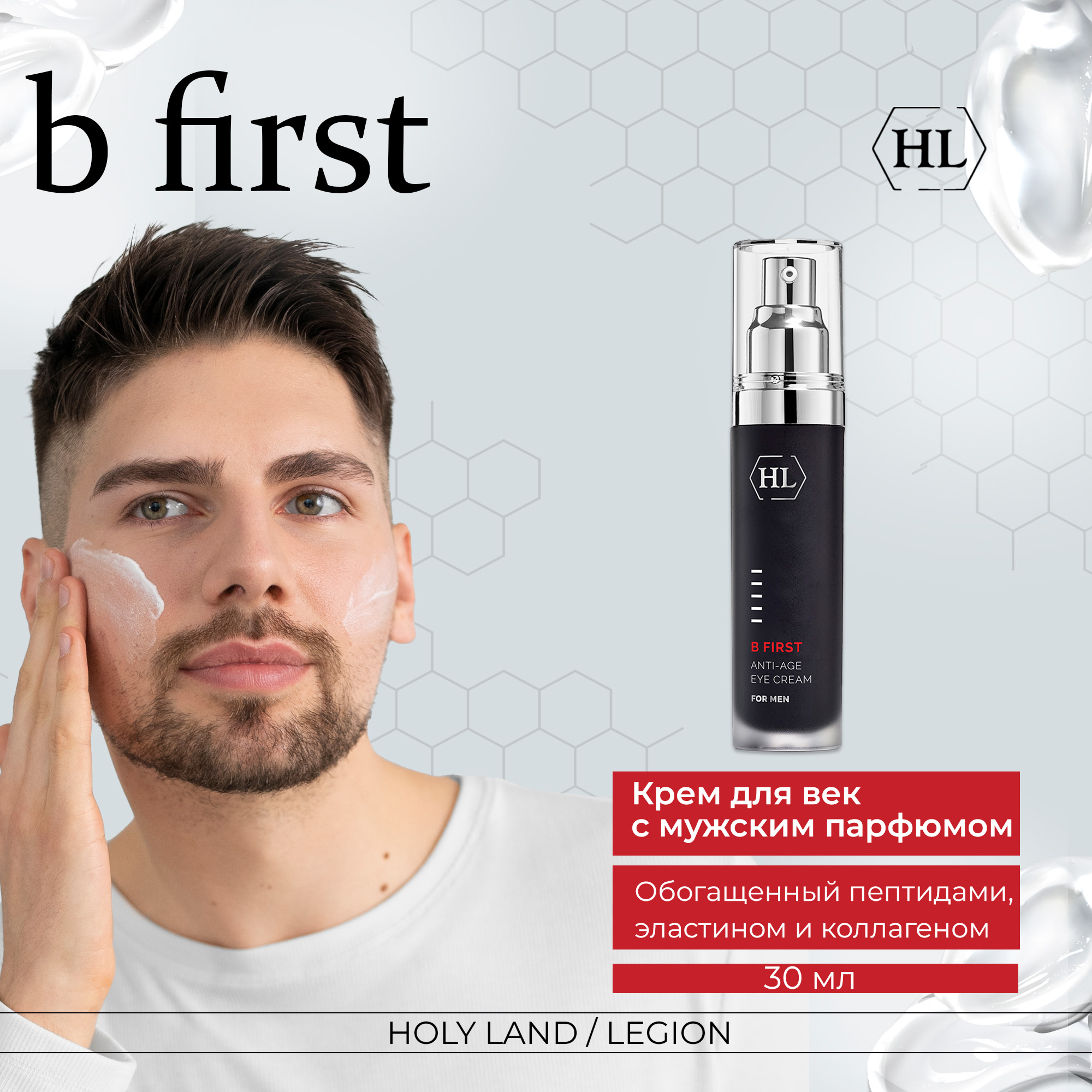 Крем для век Holy Land B FIRST Anti-Age Eye Cream 30 мл