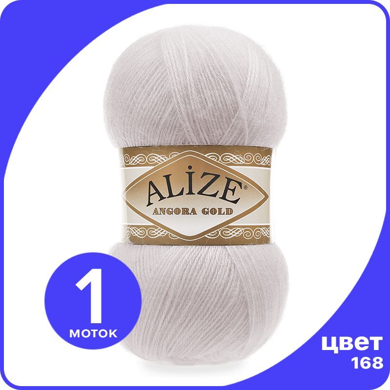 

Пряжа Alize Angora Gold - белая зима (168), 100 г / 550 м - 1 шт / Ализе Ангора Голд, Белый, AG_Аngora_Gоld_klubоk.shор_1