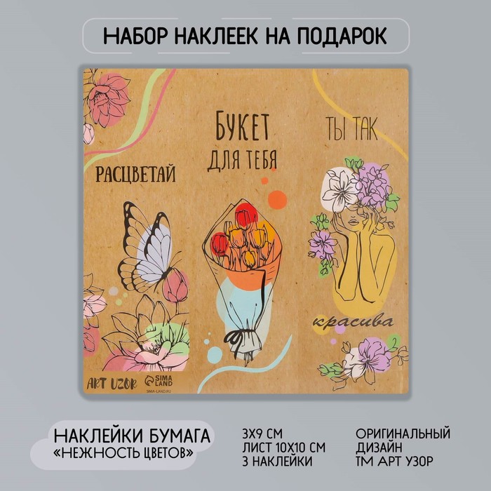 

Наклейка бумага Нежность цветов 3х9 см лист 10х10 см 10 шт., Разноцветный