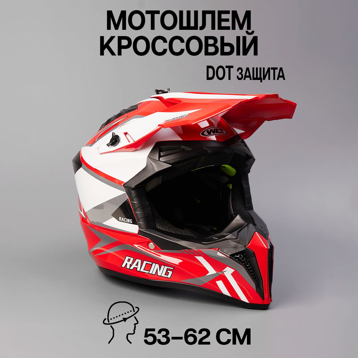 

Шлем для мотоцикла кроссовый ПОВЕТРУ WLT127 красно-белый глянцевый XS, Красный;белый, 127