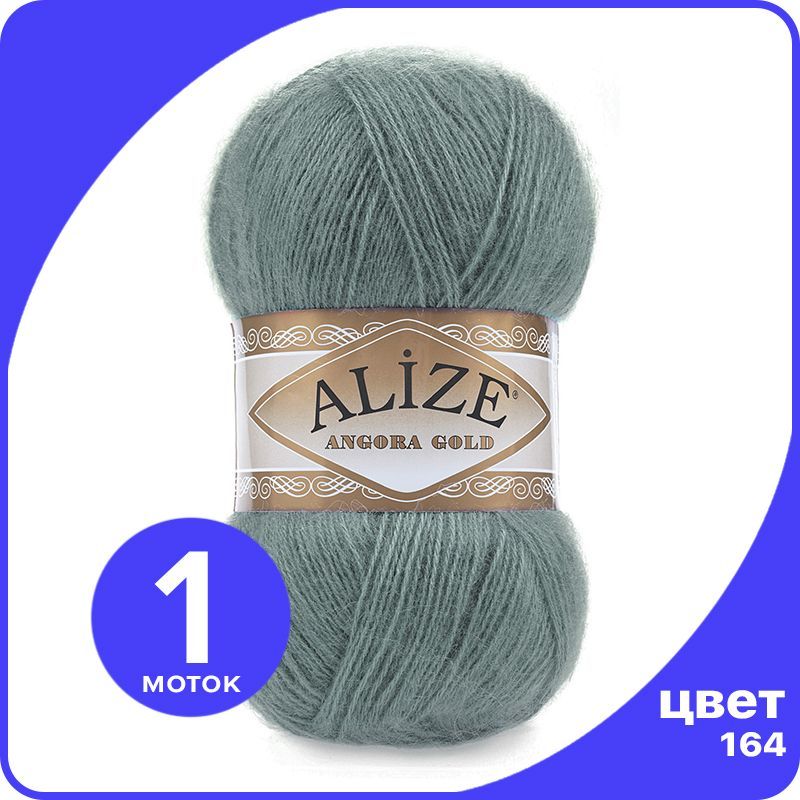 

Пряжа Alize Angora Gold - лазурный (164), 100 г / 550 м - 1 шт / Ализе Ангора Голд, Бирюзовый, AG_Аngora_Gоld_klubоk.shор_1